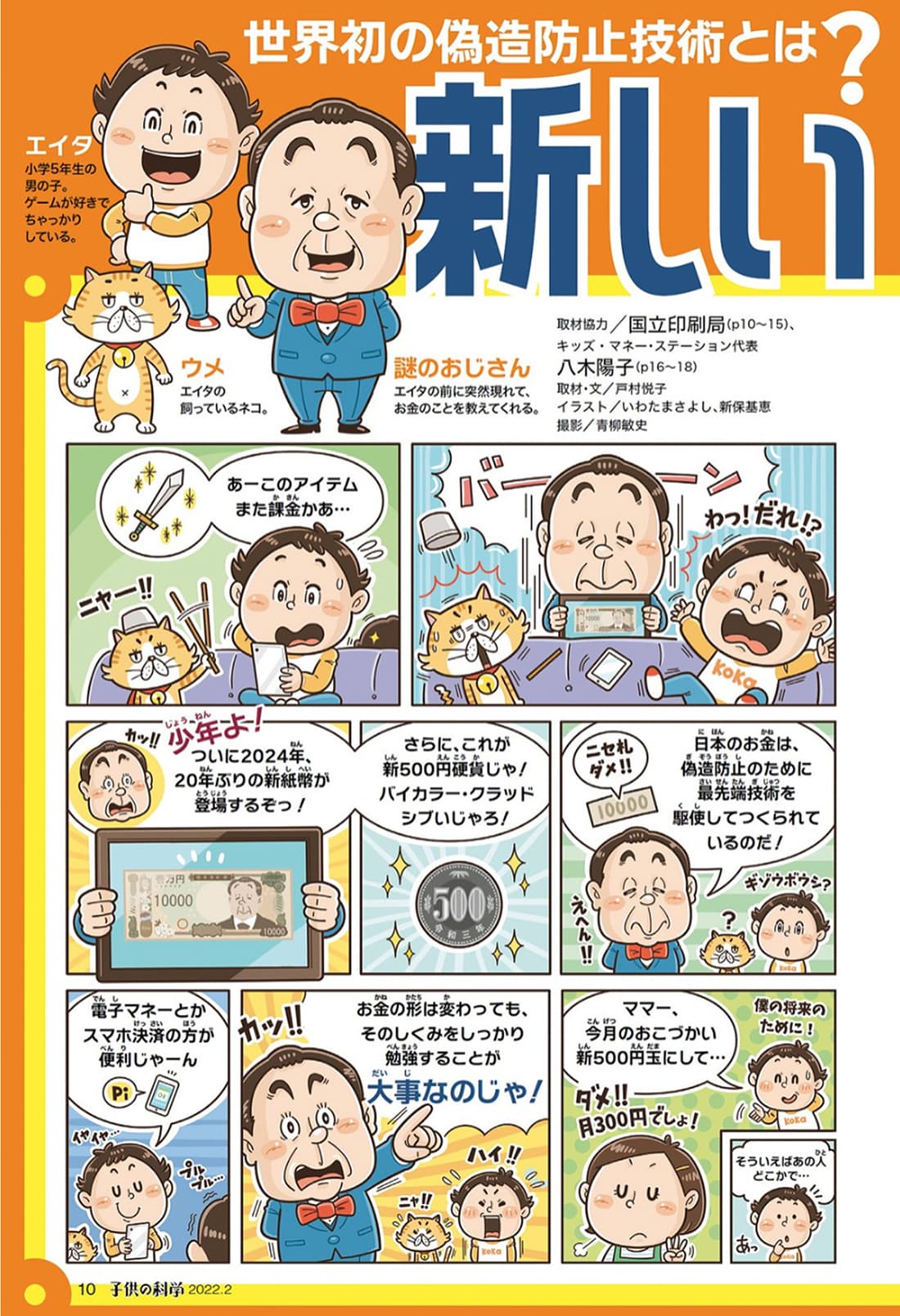 誠文堂新光社〈子供の科学〉新紙幣を紹介する児童向け短編マンガ_コミカルタッチ_コミカルイラスト_イラストレーターいわたまさよし