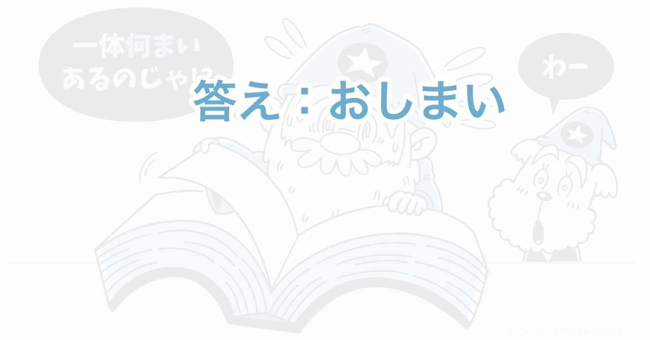なぞなぞイラスト挿絵 イラストレーターいわたまさよし 探偵のコミカルイラスト 