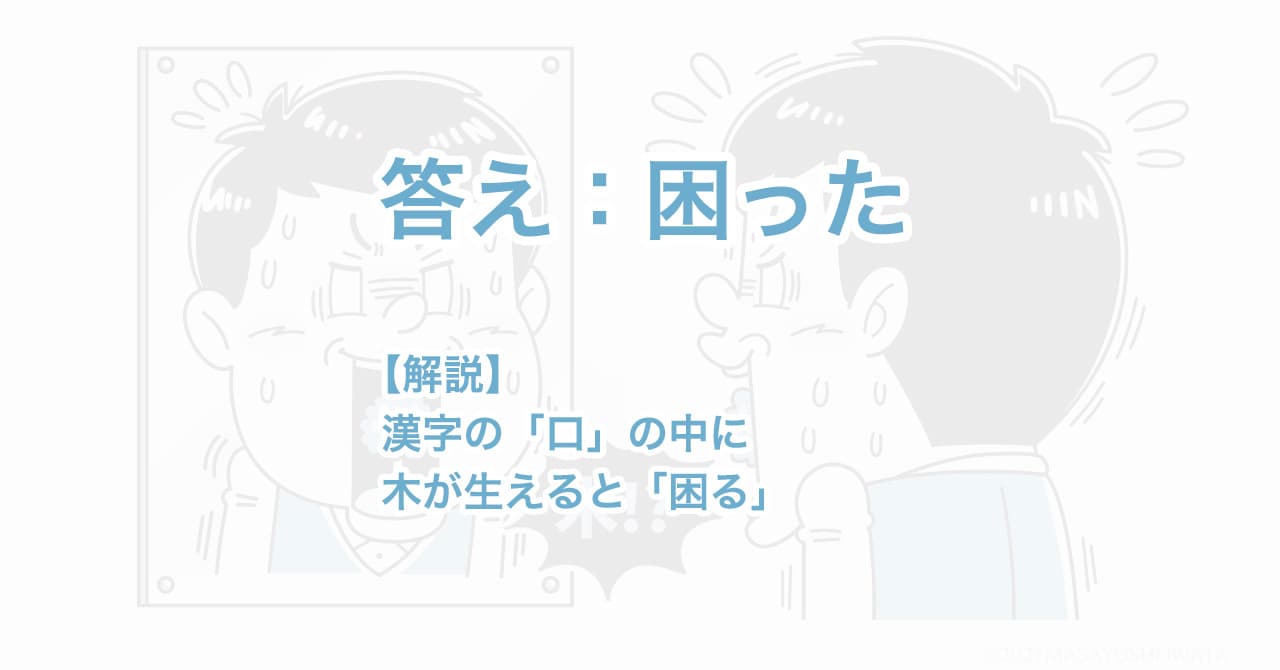 なぞなぞイラスト挿絵 イラストレーターいわたまさよし 探偵のコミカルイラスト 