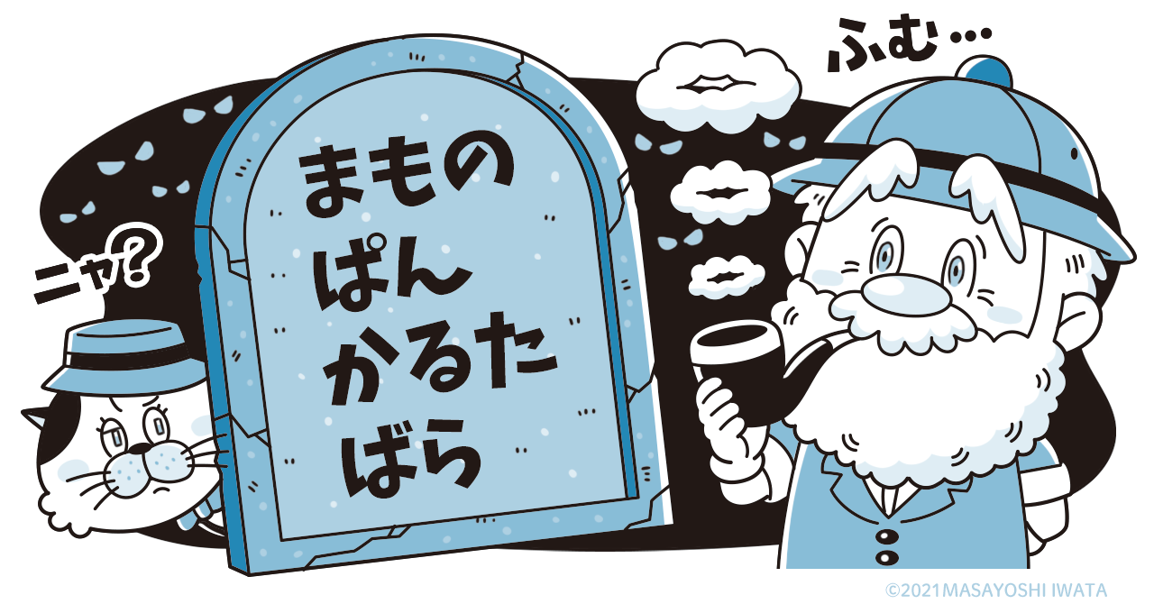 なぞなぞイラスト挿絵 イラストレーターいわたまさよし 探偵のコミカルイラスト 