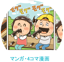 イラストレーターいわたまさよし マンガ・4コマ漫画