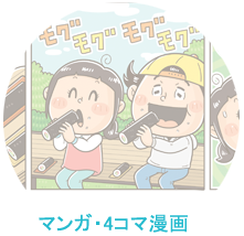 イラストレーターいわたまさよし マンガ・4コマ漫画