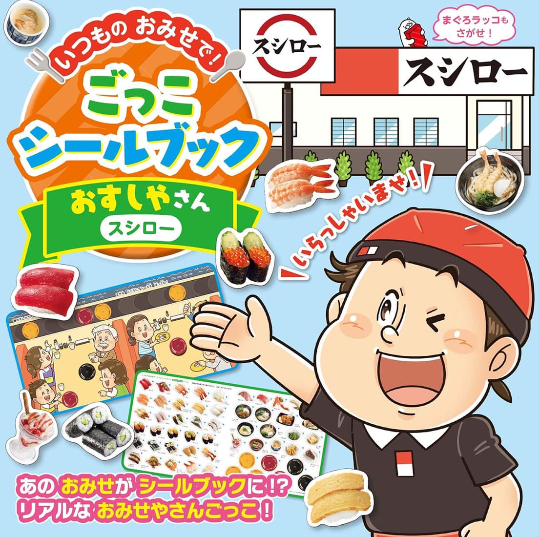 子ども向け児童書・学習教材｜たのしいコミカルタッチのデフォルメイラスト