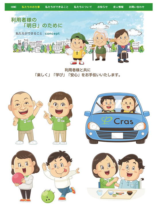 障害福祉サービス_WEBサイト_コミカルタッチ_コミカルイラスト_イラストレーターいわたまさよし