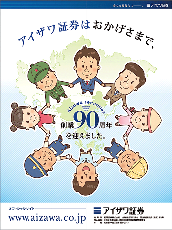証券_新聞広告__コミカルタッチ_コミカルイラスト_イラストレーターいわたまさよし