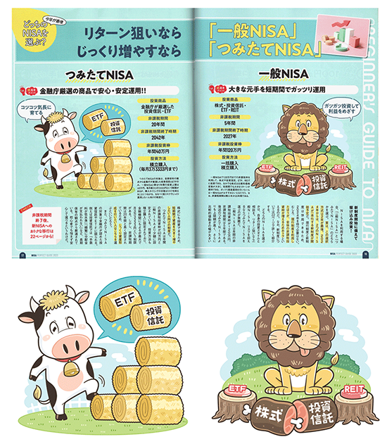 晋遊社〈NISA完全ガイド 『つみたてNISA』〉NISA_つみたてNISA_投資_株_コミカルイラスト制作_イラストレーターいわたまさよし