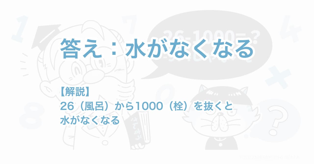 なぞなぞイラスト挿絵 イラストレーターいわたまさよし 探偵のコミカルイラスト 