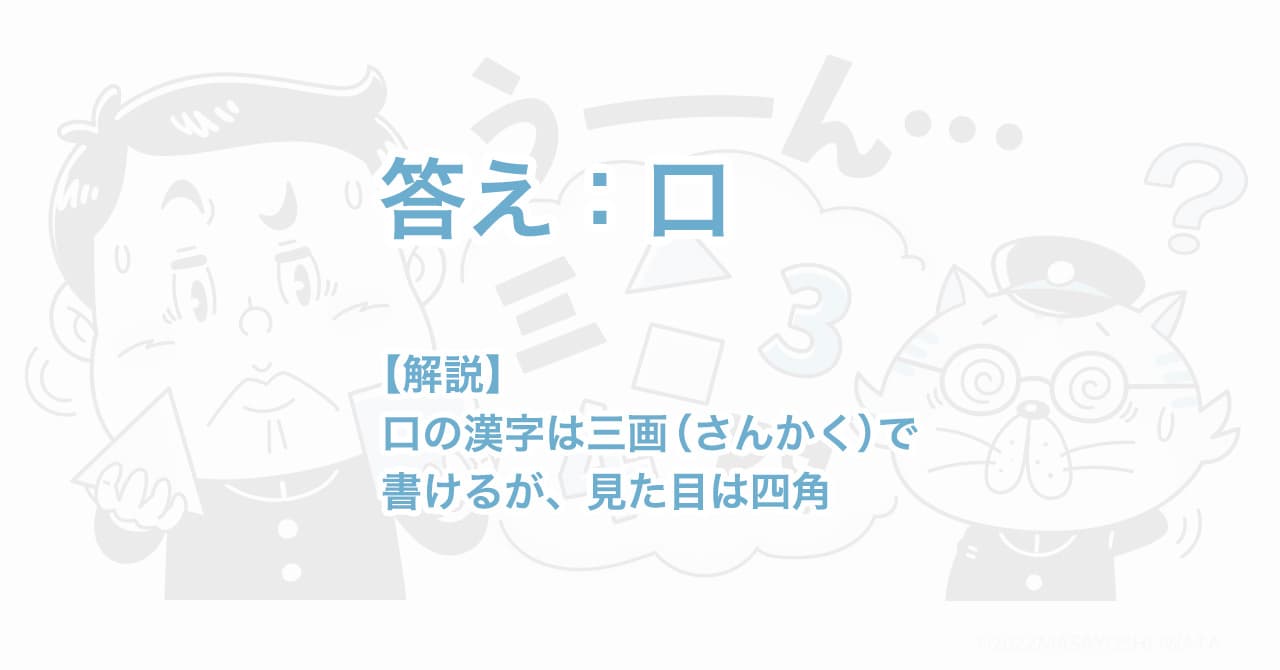 なぞなぞイラスト挿絵 イラストレーターいわたまさよし 探偵のコミカルイラスト 