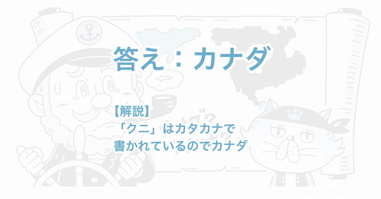 なぞなぞイラスト挿絵 イラストレーターいわたまさよし 探偵のコミカルイラスト 