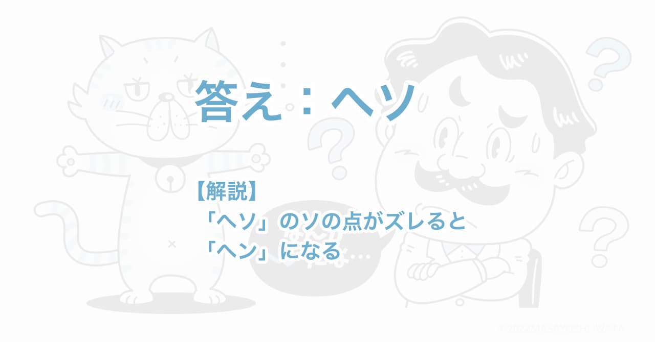 なぞなぞイラスト挿絵 イラストレーターいわたまさよし 探偵のコミカルイラスト 