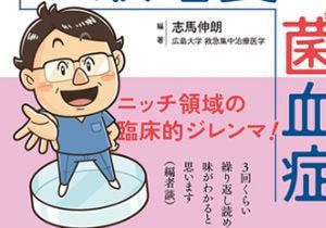  金芳堂〈こどもの血液培養と菌血症〉コミカルタッチ イラスト制作 イラストレーターいわたまさよし