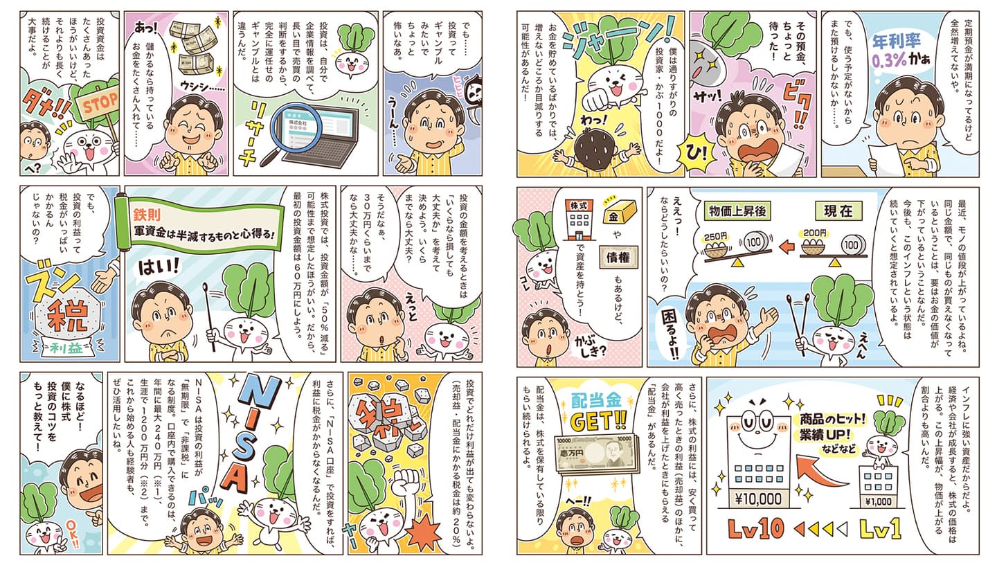 晋遊社〈株ビギナーズガイド〉株や資産運用・新NISAを学ぶためのビギナーガイドブック_コミカルタッチ_コミカルイラスト_イラストレーターいわたまさよし