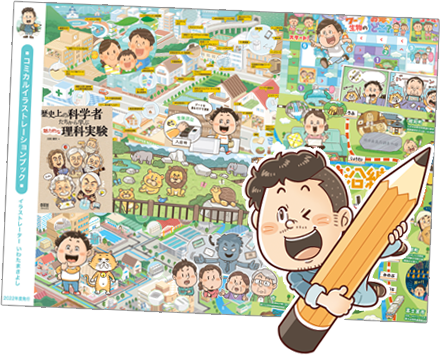 イラストレーションブック