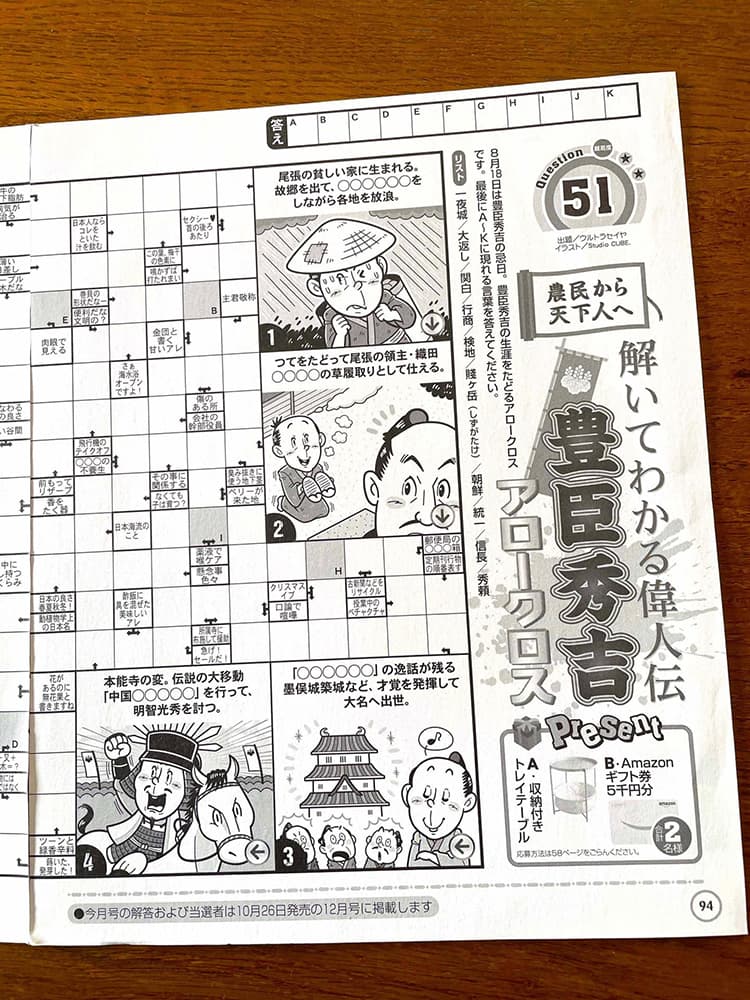 白夜書房〈クロスワードランド〉パズル雑誌 コミカルイラスト制作 イラストレーターいわたまさよし