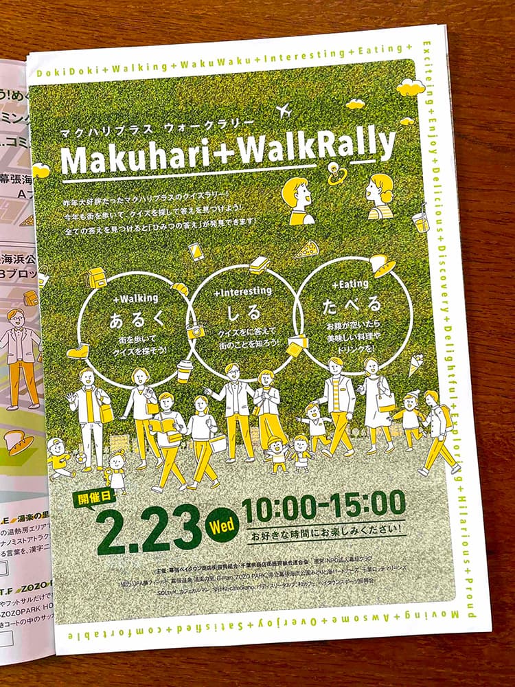 〈Makuhari+WalkRally〉コミカルイラスト制作 イラストレーターいわたまさよし ウォーキングマップ