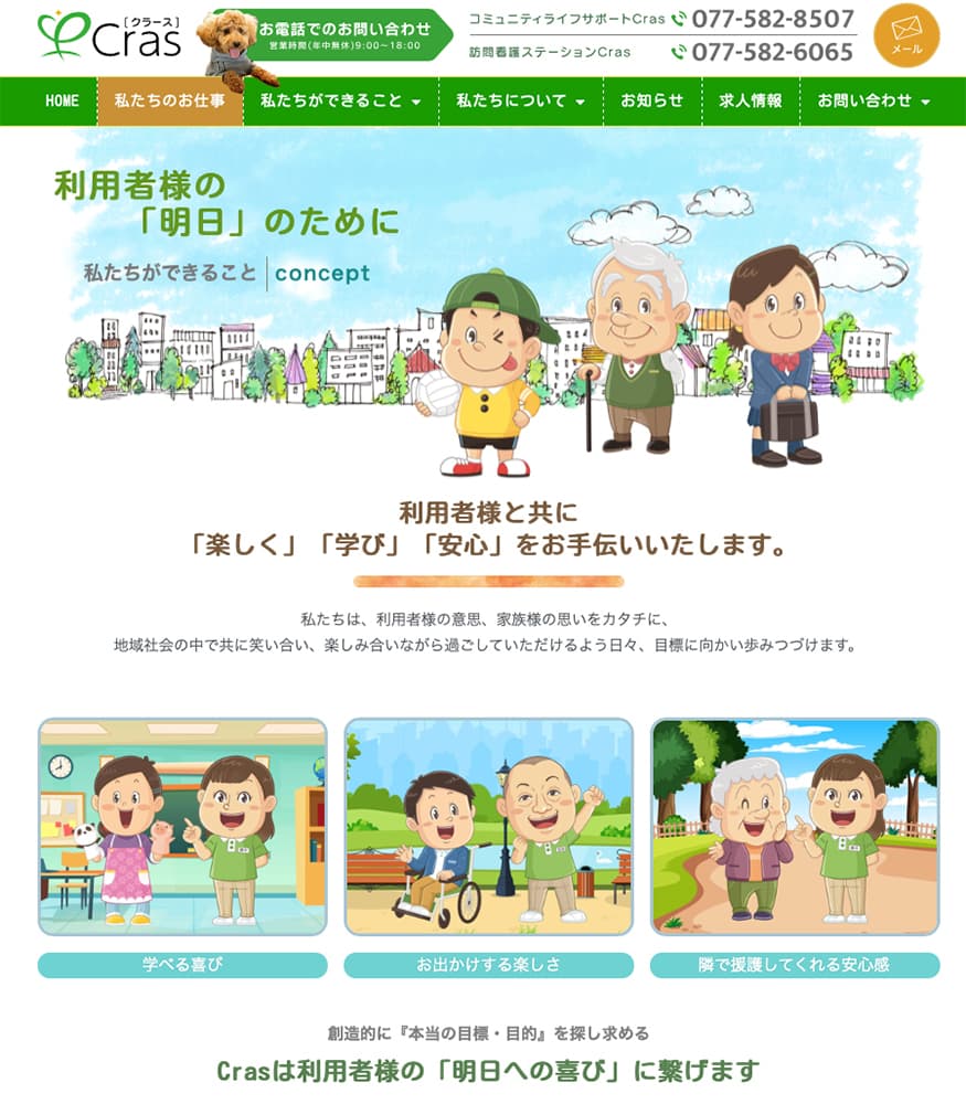 WAD-21　障害福祉サービス〈Cras〉コミカルイラスト制作 イラストレーターいわたまさよし ホームページ