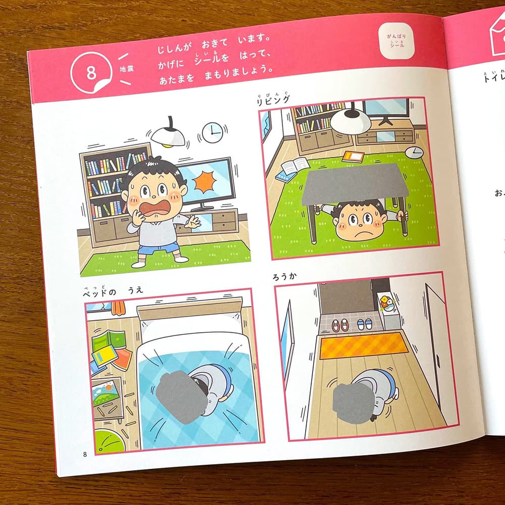 Gakken〈はじめてのぼうさい〉コミカルイラスト制作 イラストレーターいわたまさよし 児童書