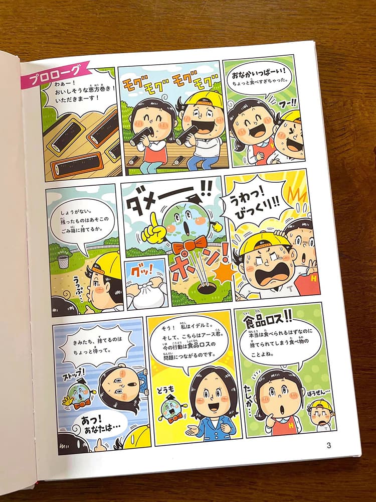 金の星社〈食品ロス 持続的な社会を考えよう〉コミカルイラスト制作 イラストレーターいわたまさよし 児童書