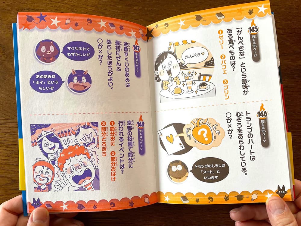 ポプラ社〈かいけつゾロリのわくわくクイズ200本ノック！〉コミカルイラスト制作 イラストレーターいわたまさよし 児童書