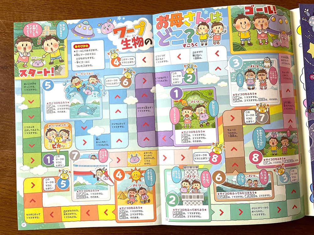 ナツメ社〈ドキドキ！すごろく大探検！〉コミカルイラスト制作 イラストレーターいわたまさよし 児童書