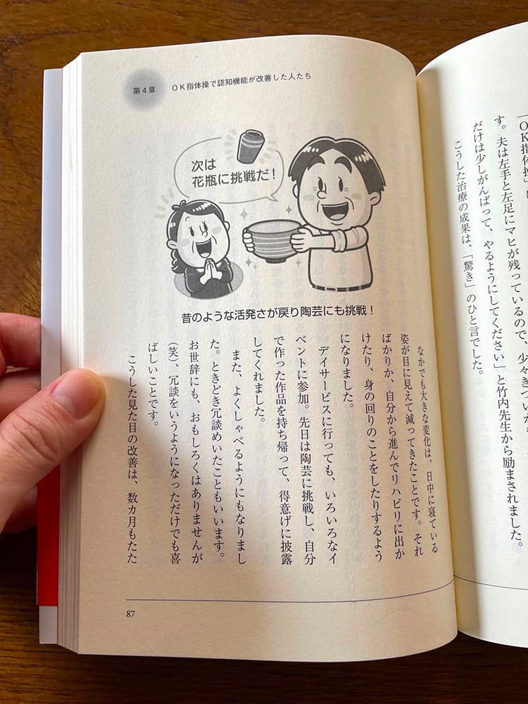 マキノ出版〈認知症は自分で治せる〉コミカルイラスト制作 イラストレーターいわたまさよし 認知症 書籍