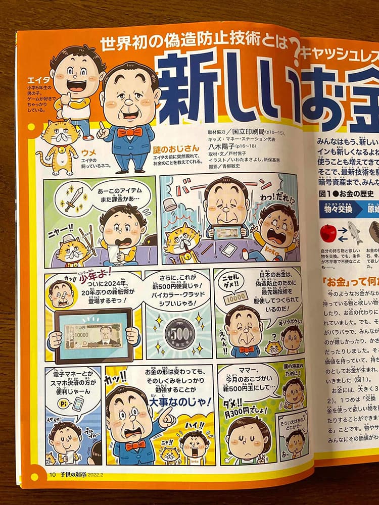 誠文堂新光社〈子供の科学〉コミカルイラスト制作 イラストレーターいわたまさよし 児童書