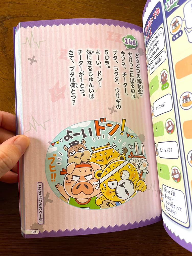 ポプラ社〈かいけつゾロリのまいにちいじわるなぞなぞ 1年分〉コミカルイラスト制作 イラストレーターいわたまさよし 児童書