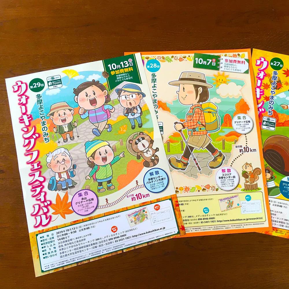 国士舘大学生涯学習センター〈ウォーキングフェスティバル〉コミカルイラスト制作 イラストレーターいわたまさよし ポスター