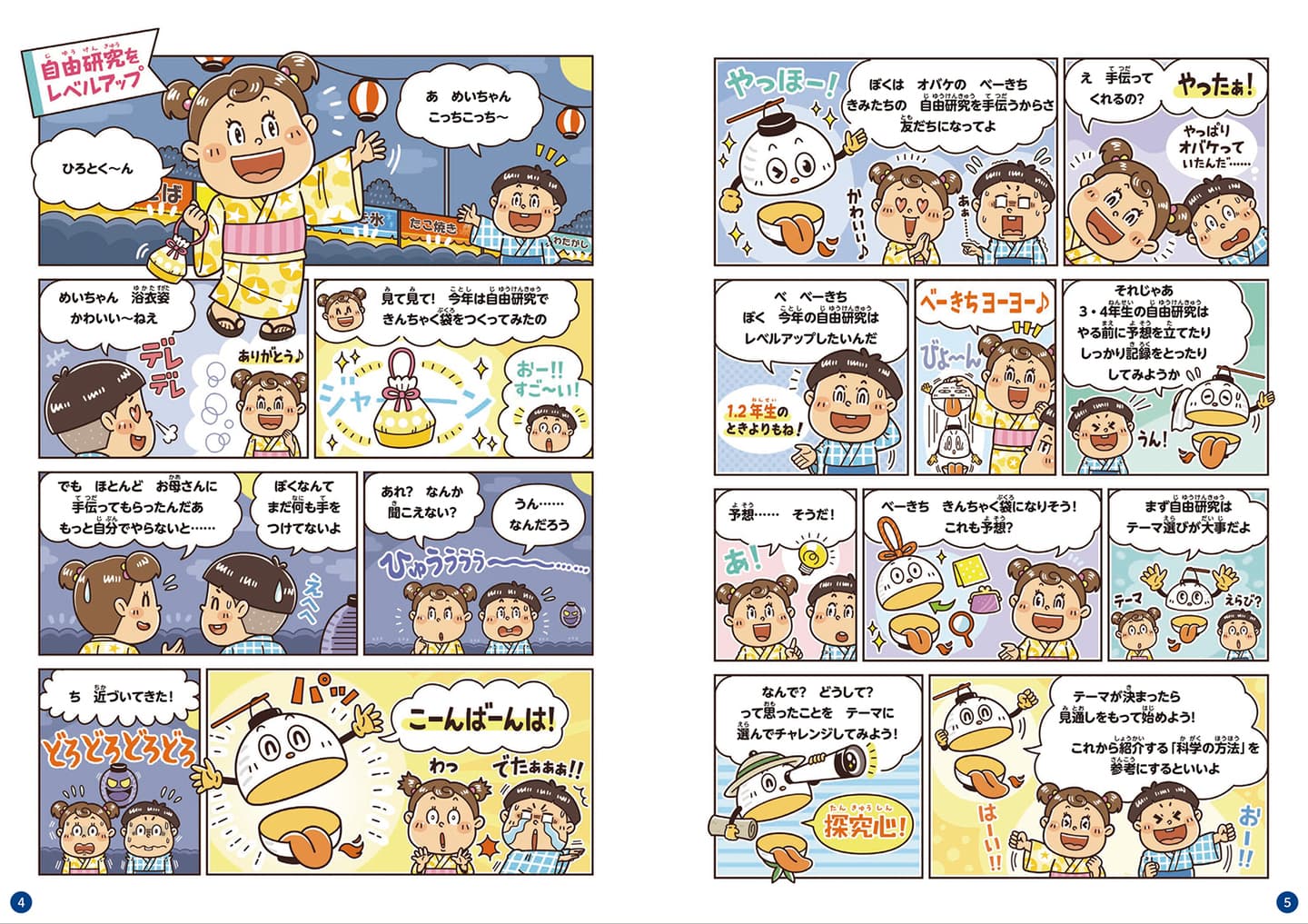 永岡書店〈できる！自由研究〉自由研究の児童書 マンガ制作 コミカルタッチ イラストレーターいわたまさよし