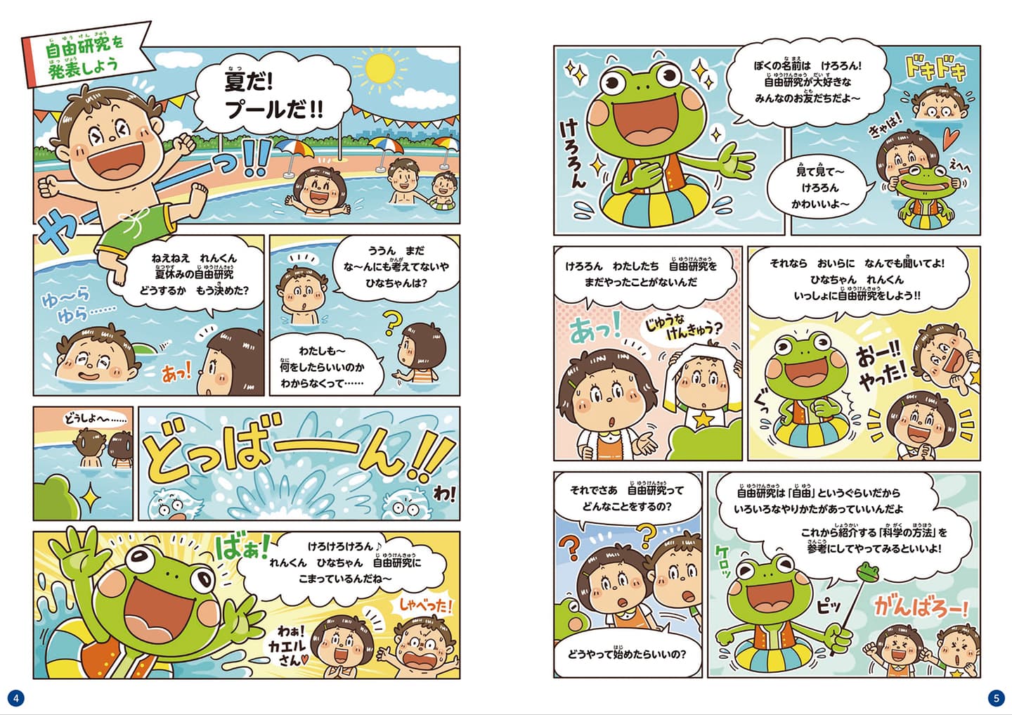 永岡書店〈できる！自由研究〉自由研究の児童書 マンガ制作 コミカルタッチ イラストレーターいわたまさよし