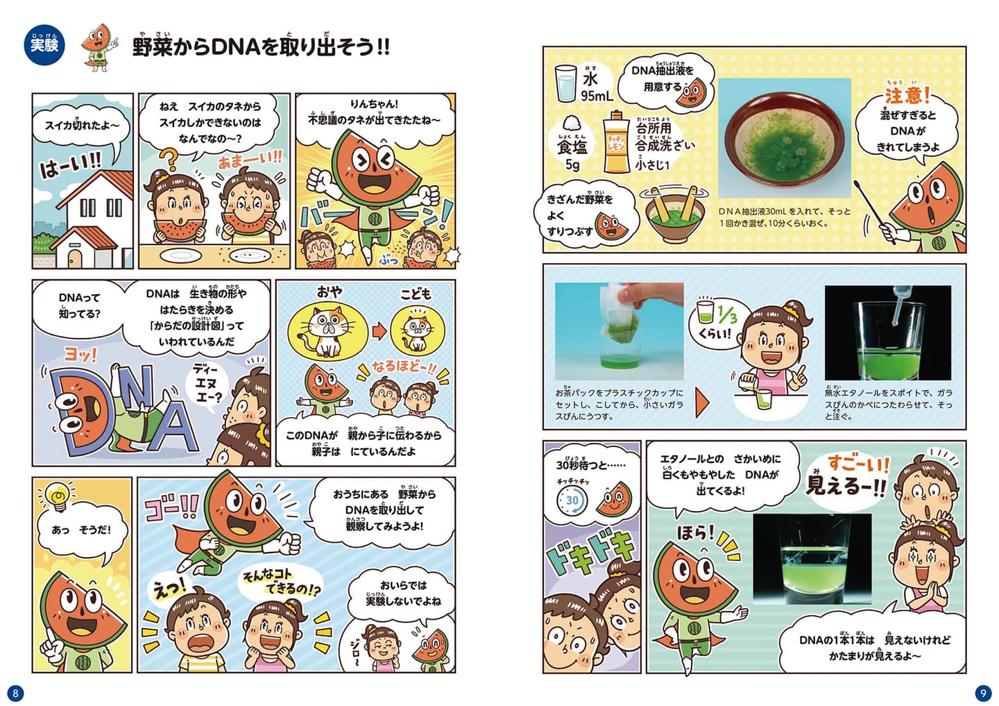 永岡書店〈できる！自由研究〉自由研究の児童書 マンガ制作 コミカルタッチ イラストレーターいわたまさよし