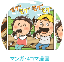 イラストレーターいわたまさよし マンガ・4コマ漫画