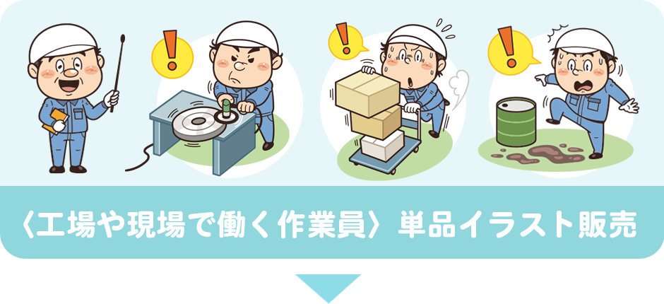 工場や現場で働く作業員