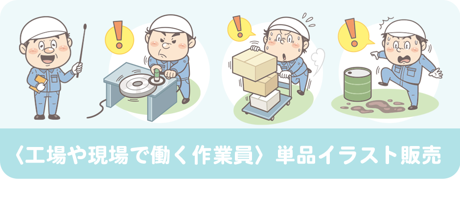 工場や現場で働く作業員