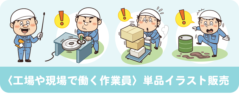 工場や現場で働く作業員