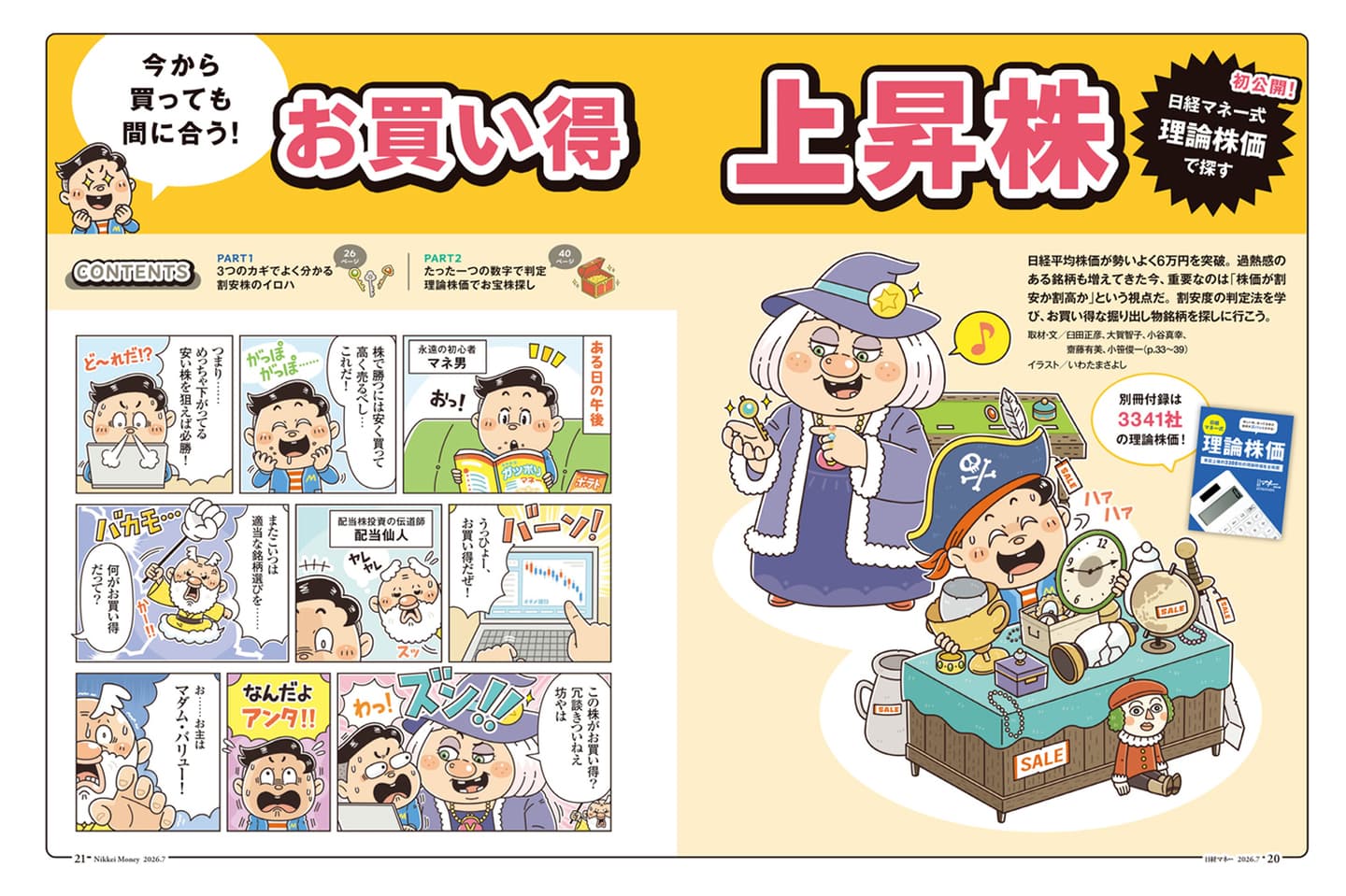 日経BP社〈日経マネー〉株や投資信託・NISAについて学習するガイドブック的なビジネス漫画｜ビギナー投資家向けのコミカルタッチのたのしい漫画