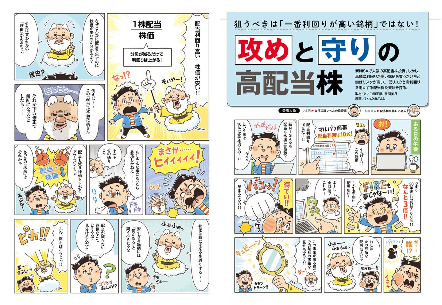 日経BP社〈日経マネー〉株や投資信託・NISAについて学習するガイドブック的なビジネス漫画｜ビギナー投資家向けのコミカルタッチのたのしい漫画
