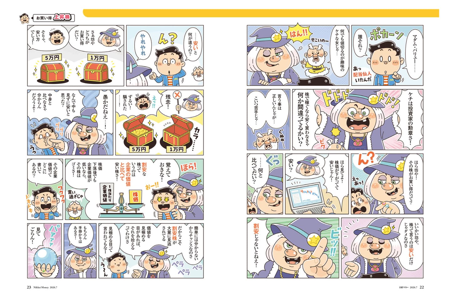 日経BP社〈日経マネー〉株や投資信託・NISAについて学習するガイドブック的なビジネス漫画｜ビギナー投資家向けのコミカルタッチのたのしい漫画