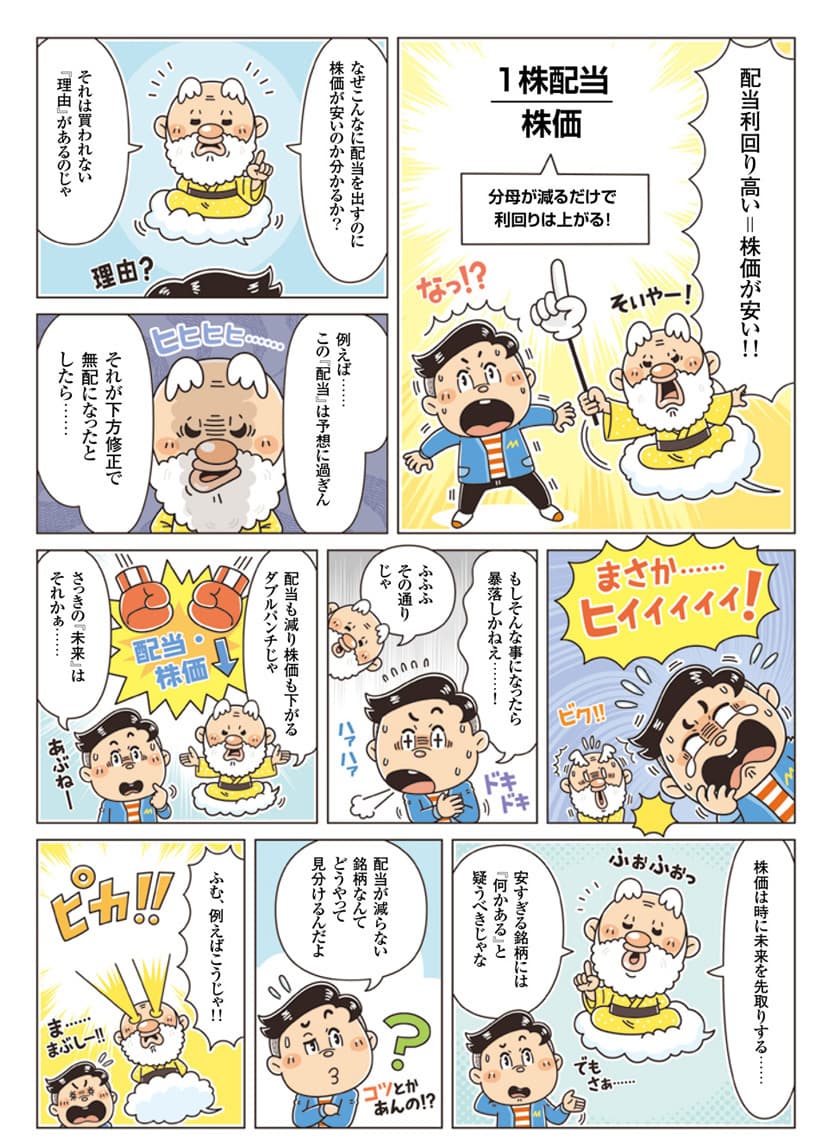 日経BP社〈日経マネー〉｜株・ビジネス・資産運用の雑誌｜たのしいコミカルタッチのデフォルメイラスト