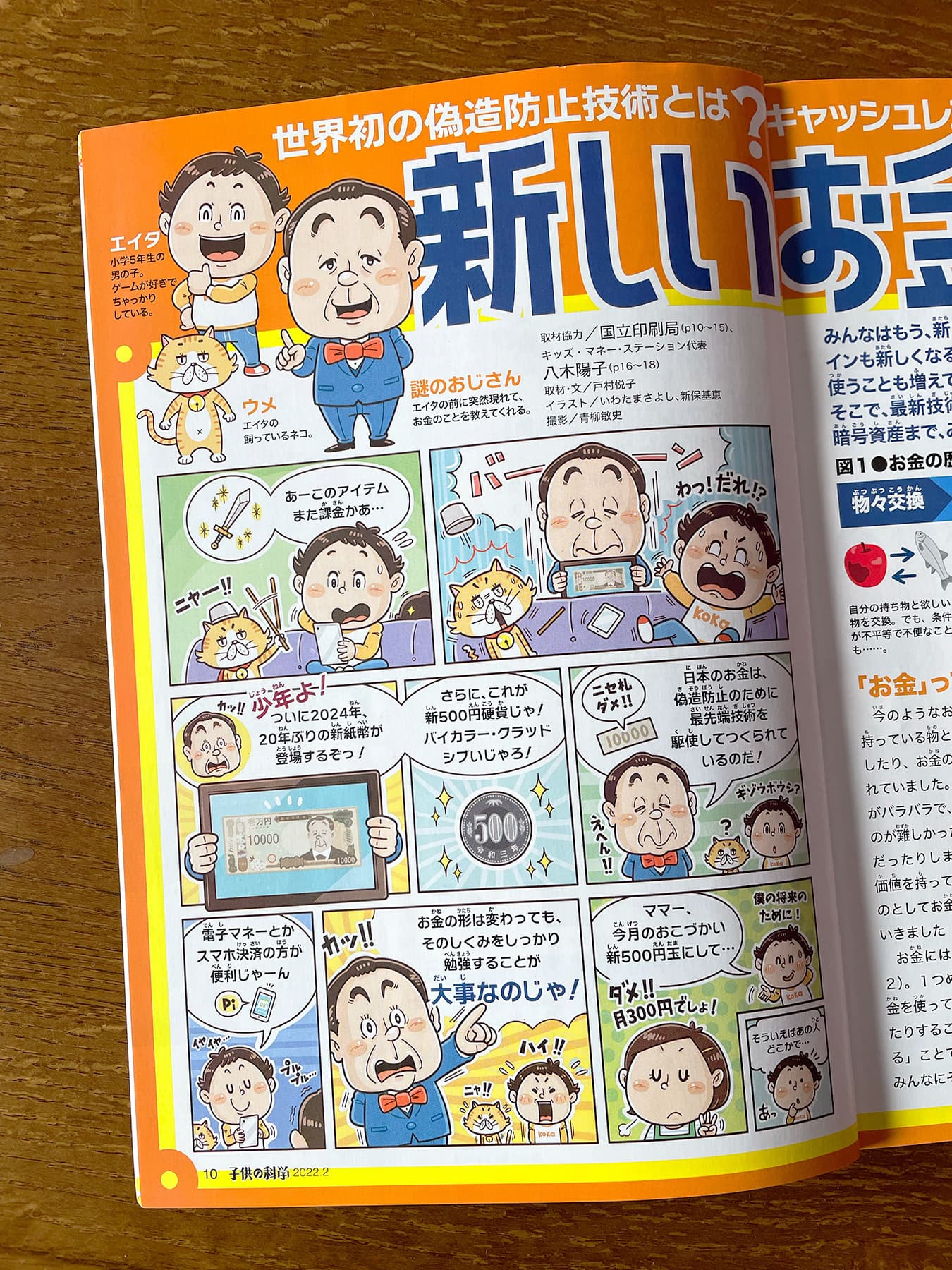 子ども向けコミカルイラスト｜児童書・学習教材｜ 新紙幣や硬貨について、渋沢栄一のデフォルメキャラがわかりやすく解説してくれます。小学生向け児童書なので、コミカルでたのしい雰囲気にしました。 