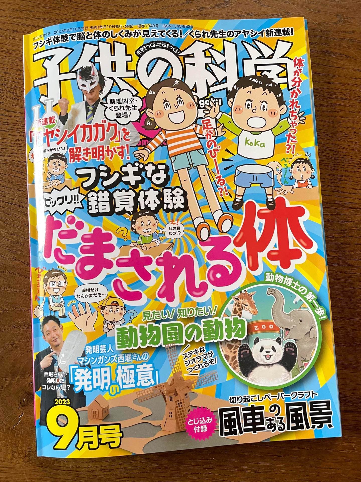 子ども向けコミカルイラスト｜児童書・学習教材｜ 不思議な錯覚体験のイラストを作成
