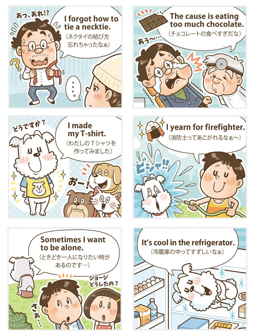 子ども向けコミカルイラスト｜児童書・学習教材｜小学生が覚えておきたい約1,300の英単語の児童書。各単語には発音と英語の例文、そしてくすっと笑えるデフォルメイラストが掲載してあります。