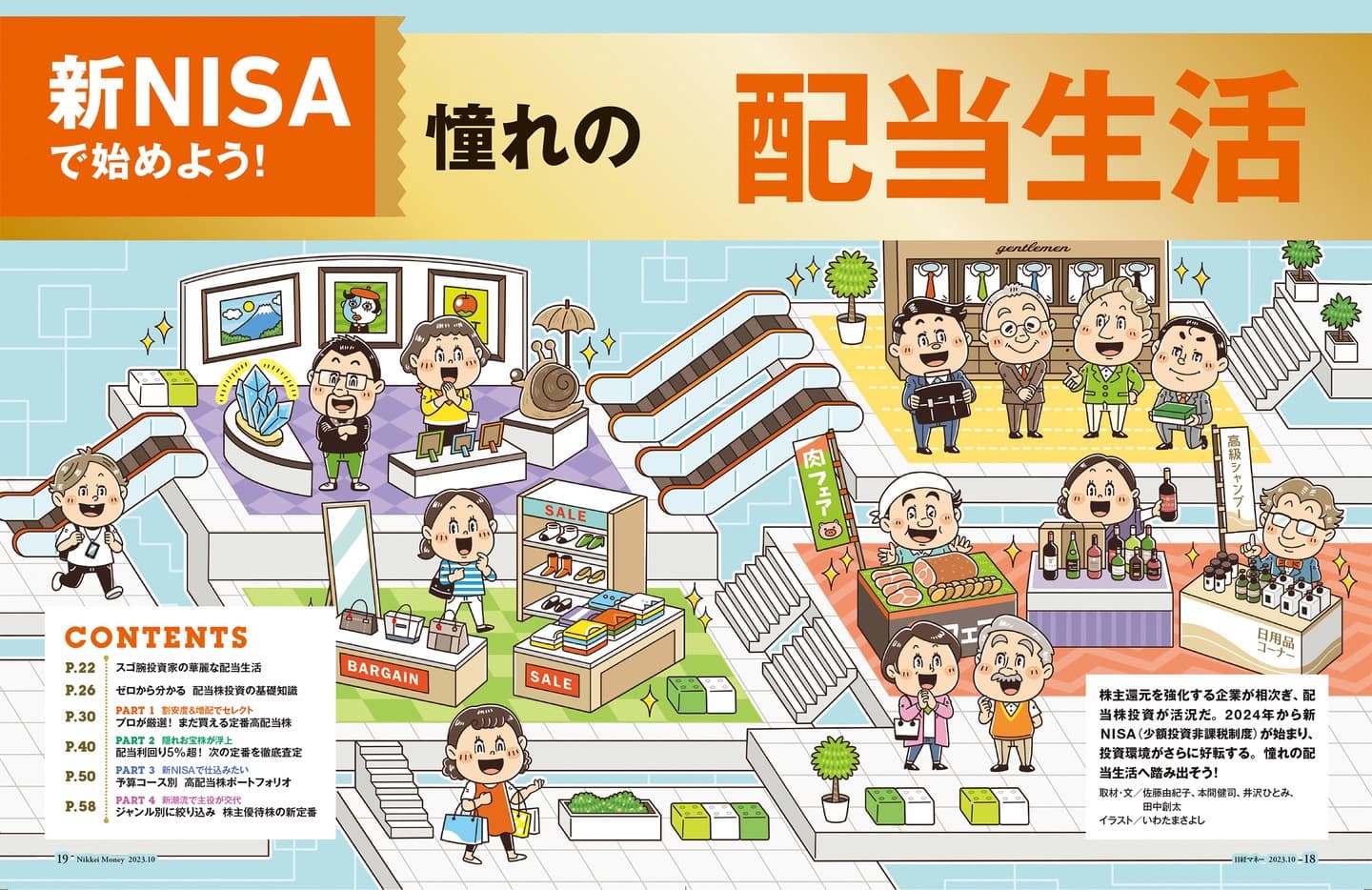 ＊実用書・ビジネス・資産運用｜コミカルイラスト｜2024年からはじまった新NISA。株のおすすめ銘柄を詳しく掘り下げて解説。配当株の基礎知識も充実してます。見開き・トビラ・挿絵を担当いたしました。