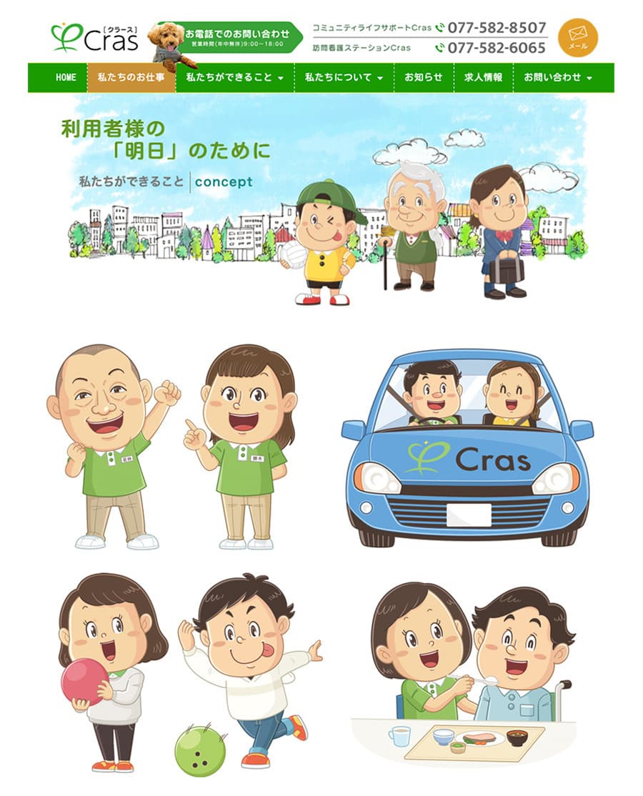 ＊医療・福祉｜コミカルイラスト｜社会福祉サービスのWebサイト用イラストです。安心感のある緑を基調としたテーマカラーになじむように、やさしいイラスト。 