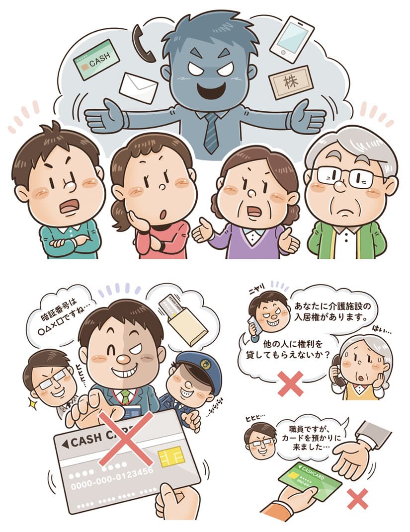 ＊実用書・ビジネス｜コミカルイラスト｜ビジネス向けの特集「特殊詐欺にご注意！」のイラスト制作です。さまざまな詐欺の手口とその対処法をイラストでコミカルに解説しています。