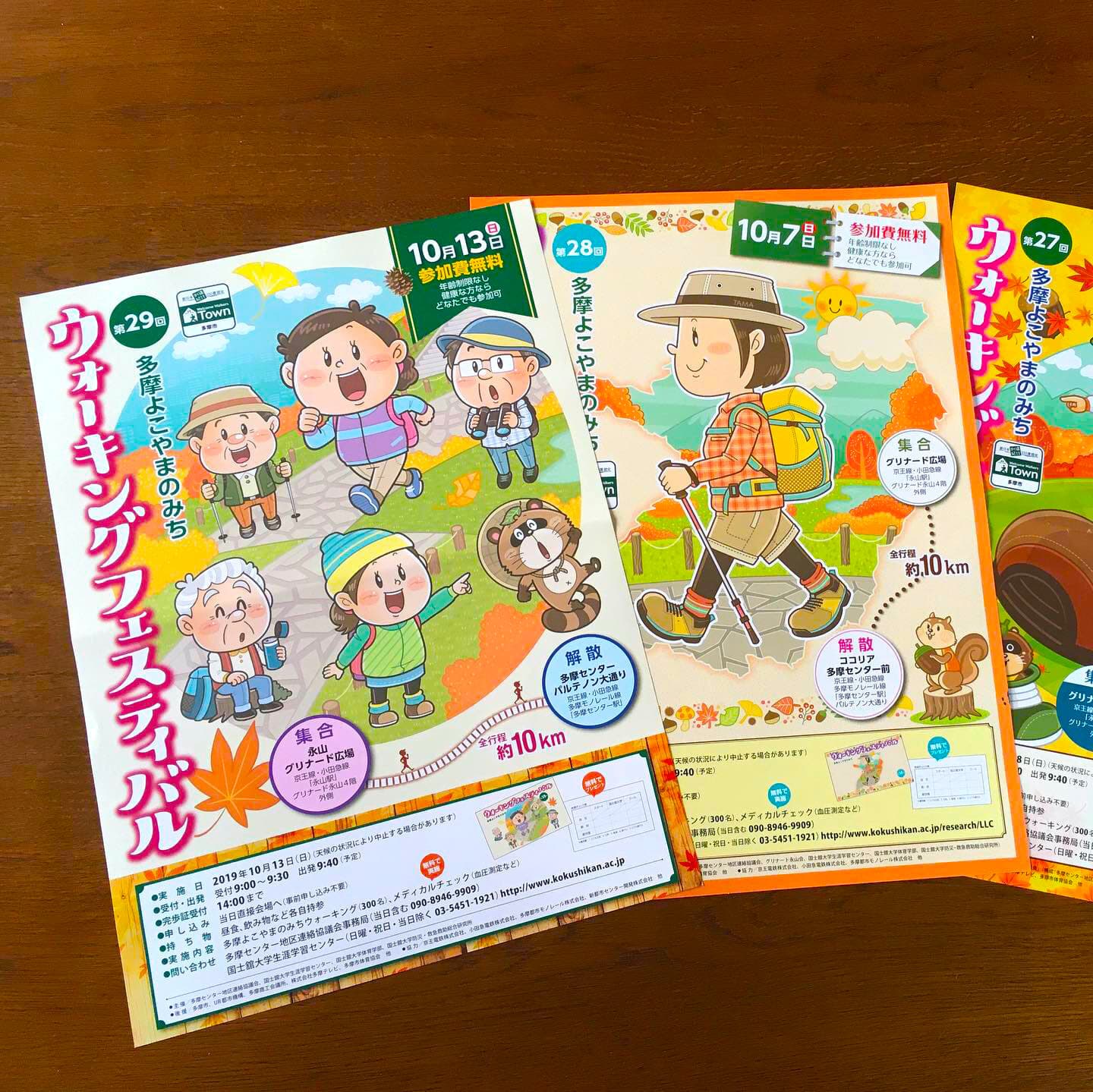 国士舘大学生涯学習センターが主催するウォーキングフェスティバルのポスターのイラスト制作