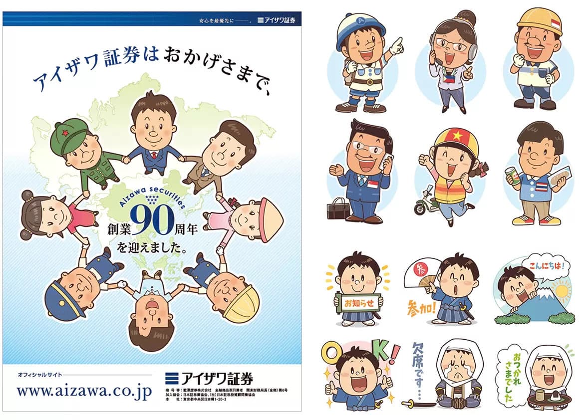 コミカルイラスト｜キャラクターデザイン｜新聞広告・Webサイト・LINEスタンプ