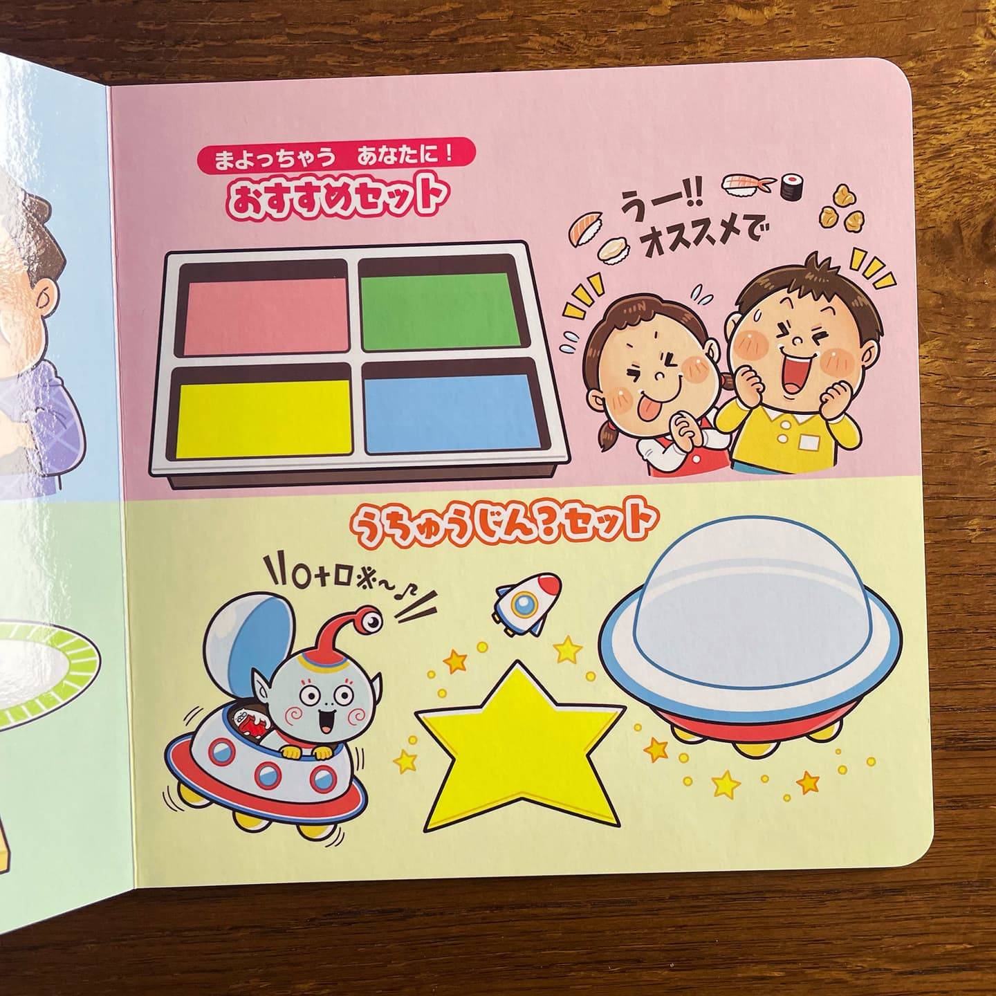 子ども向けコミカルイラスト｜児童書・学習教材｜子どもが大好きなお寿司のシールブックです。いろんな所にお気に入りのお寿司のシールを貼って楽しむことができます。カットイラストとシールを担当しました。