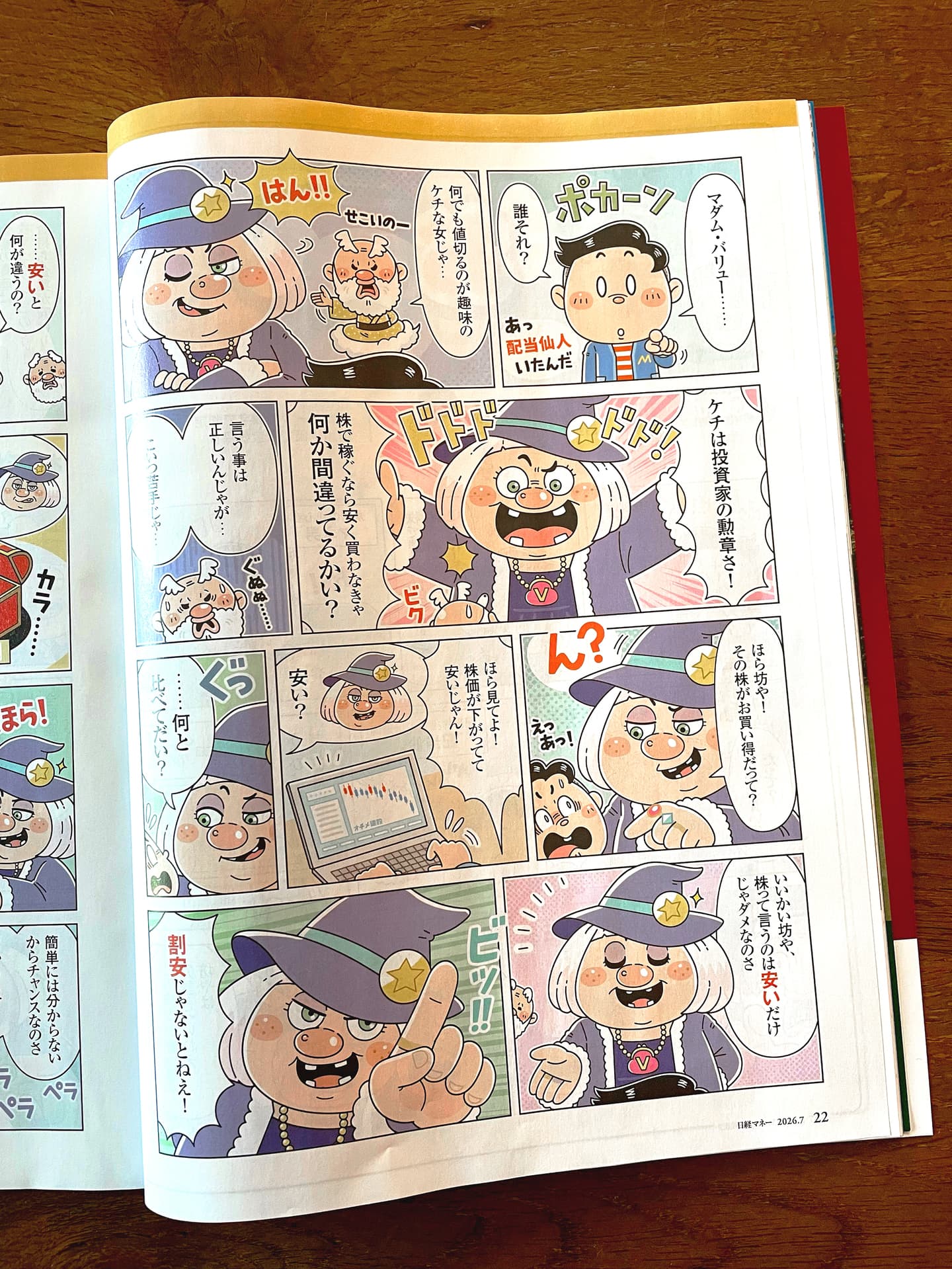 ビジネス・雑誌・実用書｜コミカルイラスト｜ビジネス漫画｜高配当株の見分け方を解説しているビギナー向けビジネス漫画